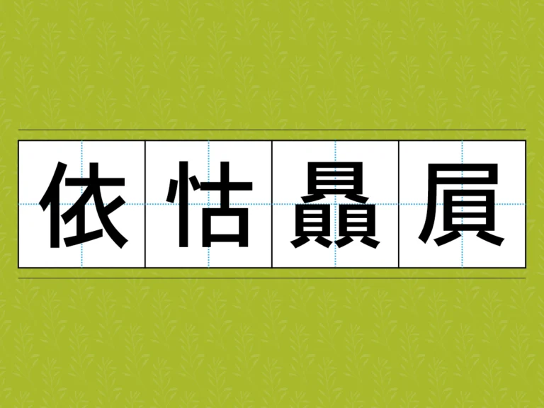 漢字クイズ