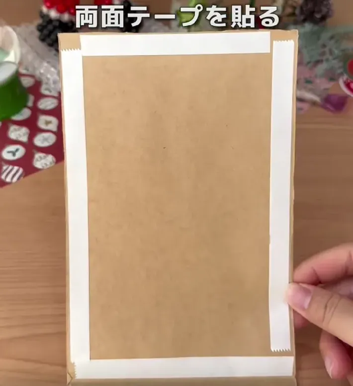 茶封筒片面の4辺に両面テープを貼る