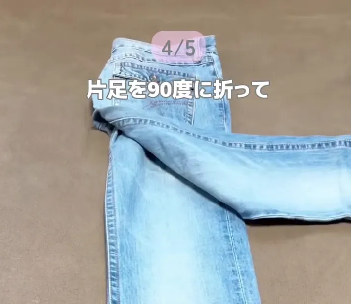 ジーンズの片足を90度折る