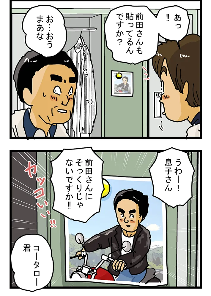 ゆきたこーすけさんの漫画の画像