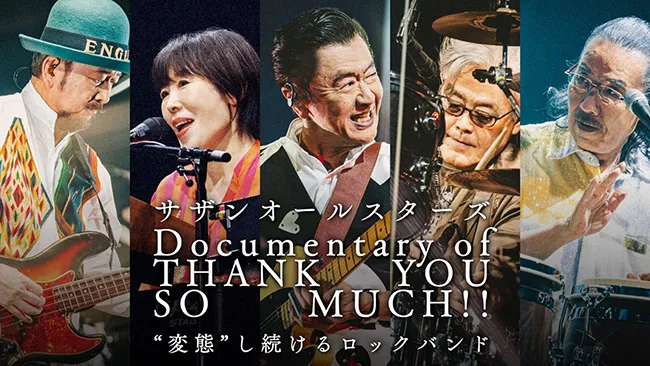 『サザンオールスターズ』のドキュメンタリー『Documentary of THANK YOU SO MUCH!! -“変態”し続けるロックバンド-』のメインビジュアル