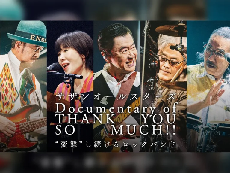『サザンオールスターズ』のドキュメンタリー『Documentary of THANK YOU SO MUCH!! -“変態”し続けるロックバンド-』のメインビジュアル