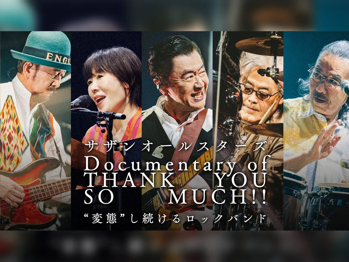 『サザンオールスターズ』のドキュメンタリー『Documentary of THANK YOU SO MUCH!! -“変態”し続けるロックバンド-』のメインビジュアル