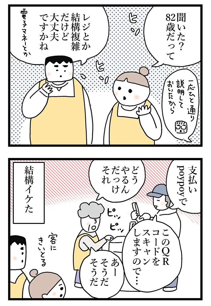 漫画『おばあちゃん書店員ヨネ子』の画像