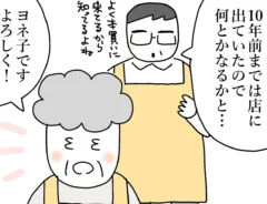 漫画『おばあちゃん書店員ヨネ子』の画像