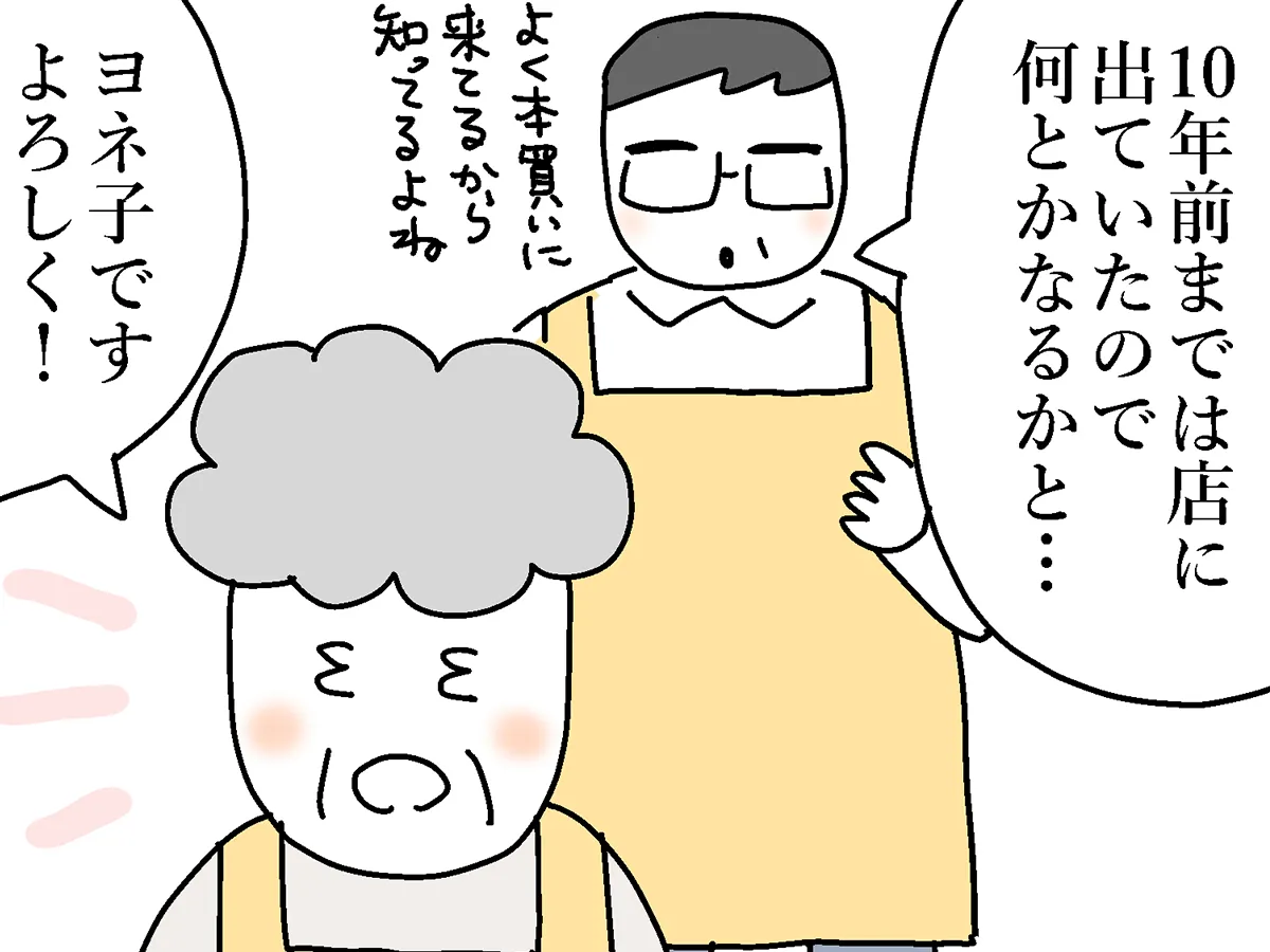 漫画『おばあちゃん書店員ヨネ子』の画像