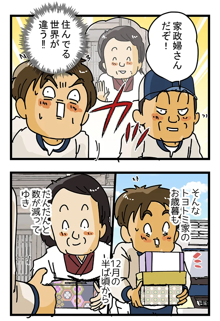 ゆきたこーすけさんの漫画の画像