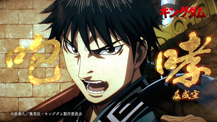 アニメ『キングダム』の画像