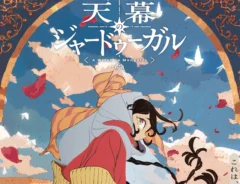 アニメ『天幕のジャードゥーガル』の画像