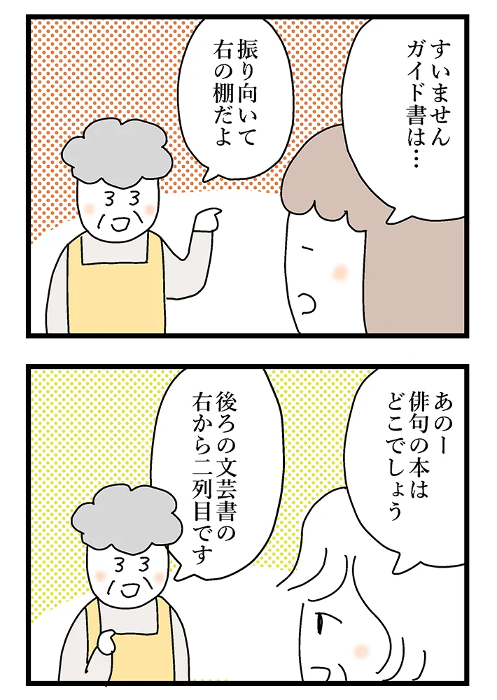 漫画『おばあちゃん書店員ヨネ子』の画像