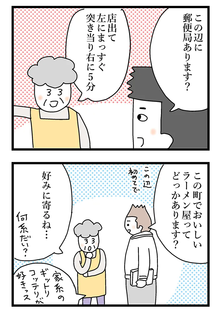 漫画『おばあちゃん書店員ヨネ子』の画像
