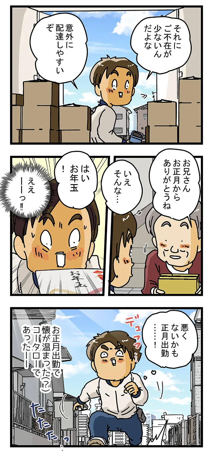 ゆきたこーすけさんの漫画の画像