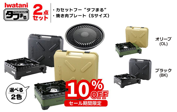 イワタニの画像