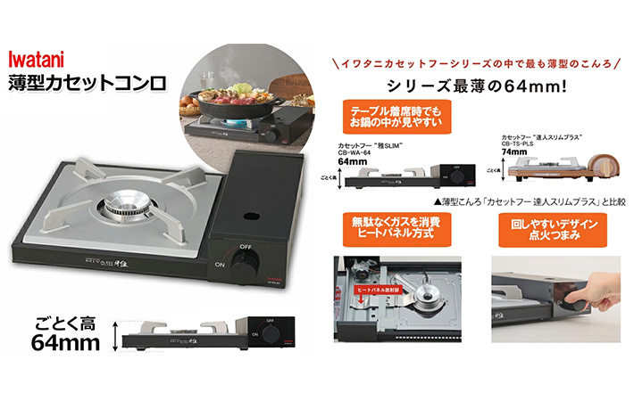 イワタニの画像