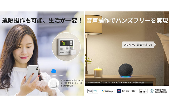 スイッチボットの画像