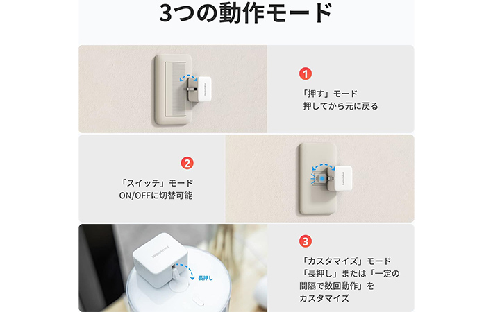 スイッチボットの画像