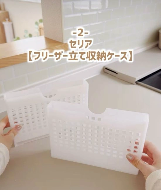 フリーザー立て収納ケース
