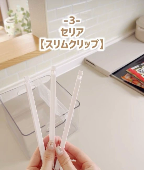 スリムクリップ