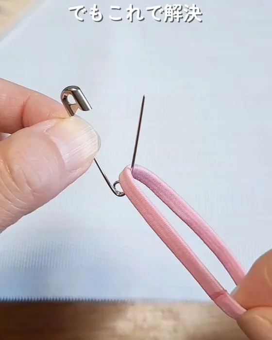 安全ピンにゴムを通している様子