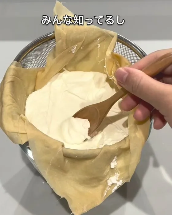 完成した水切りヨーグルト