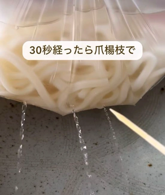 湯切りする様子