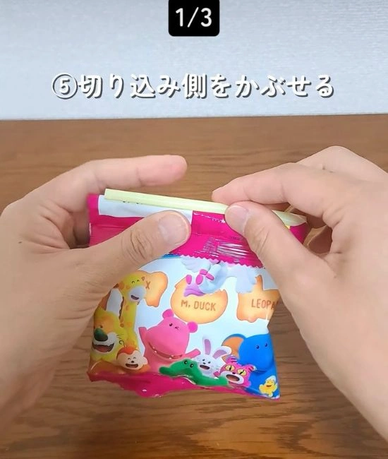 袋を留める様子