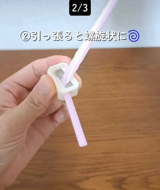 ストローを引っ張る様子
