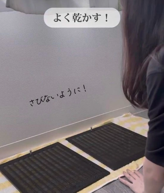 換気扇パーツを乾燥させる様子