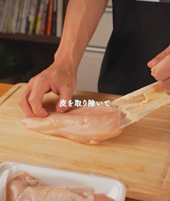 鶏むね肉の皮を取る様子