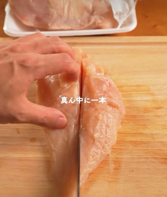 真ん中に切れ目を入れる様子