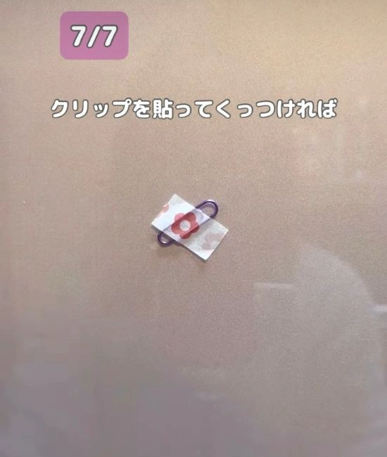 壁に貼りつけたクリップ