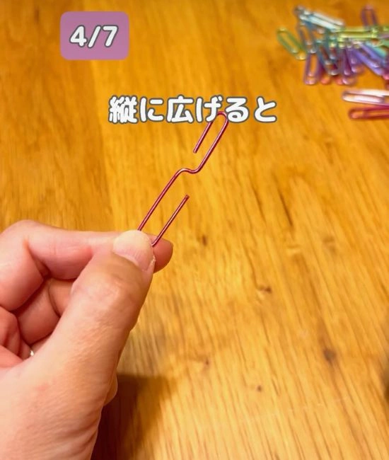 クリップを広げる様子