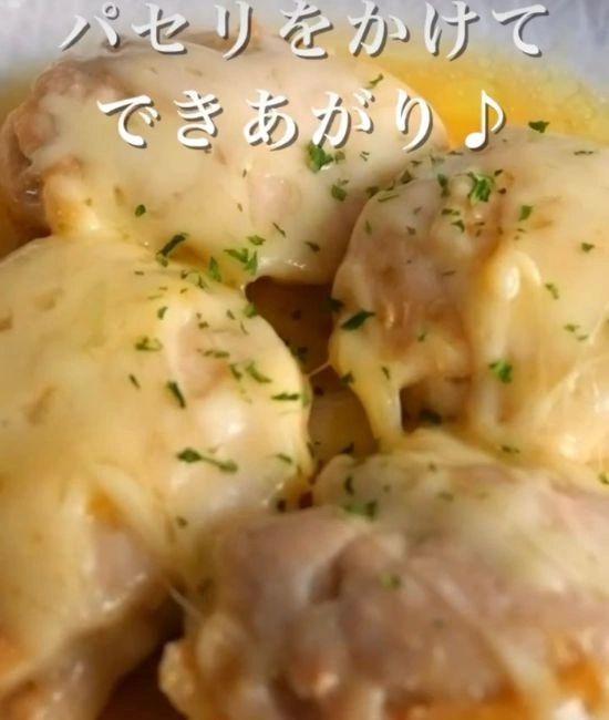 完成したチーズチキン