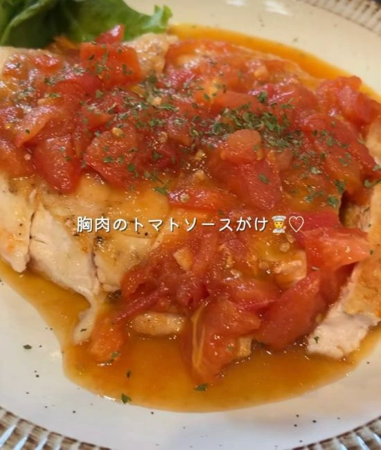 完成した鶏むね肉のトマトソースがけ
