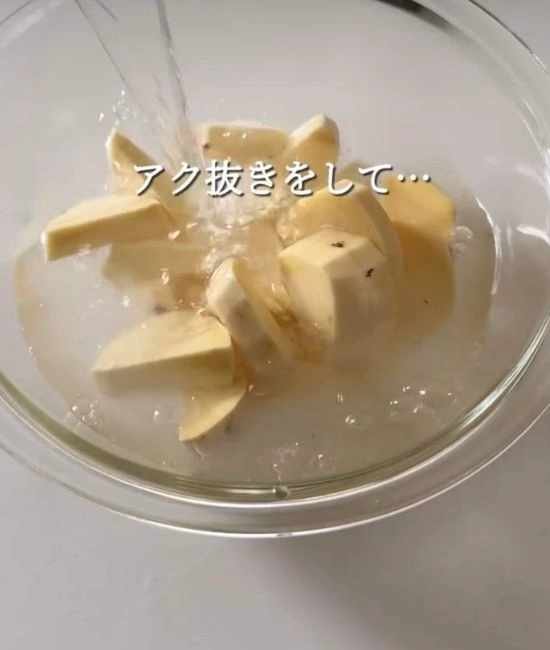 アク抜きをする様子