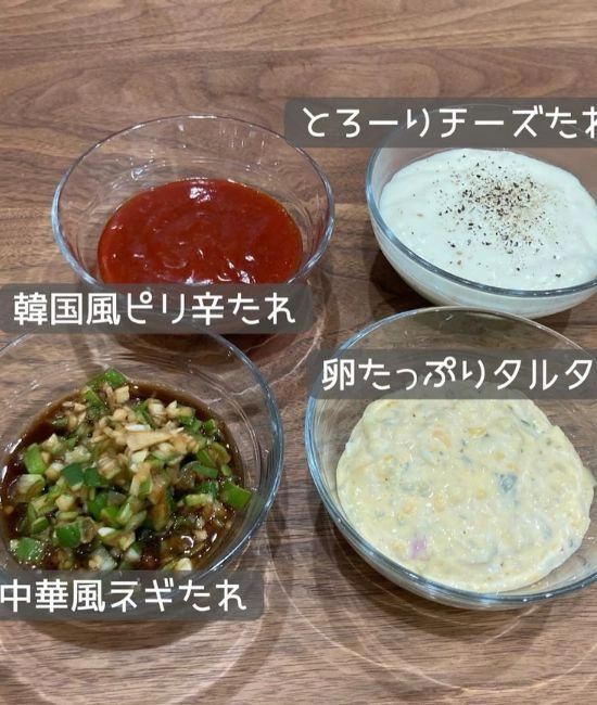 4種の味変タレ