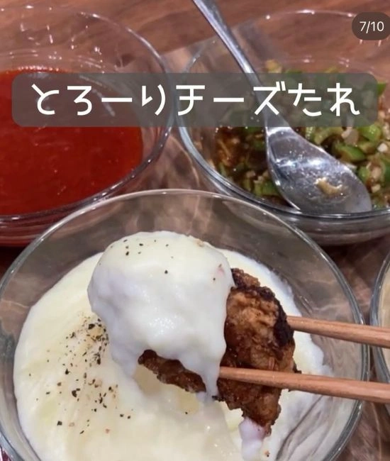 とろーりチーズタレ