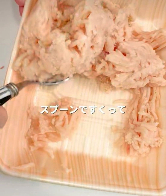 鶏ミンチを混ぜる様子
