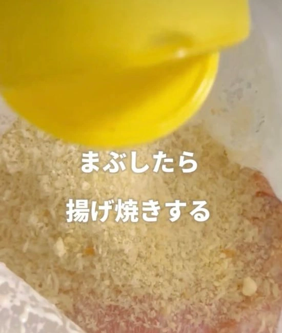 パン粉を入れる様子