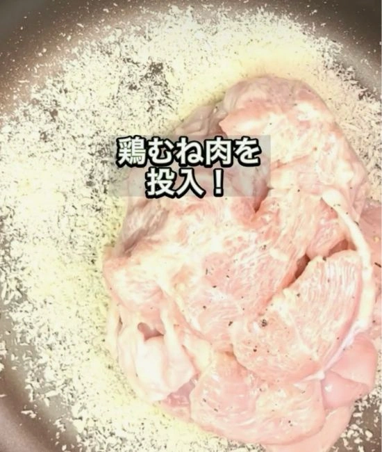 フライパンに鶏むね肉をのせる様子