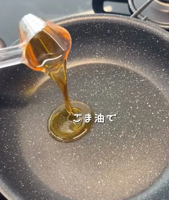 フライパンにゴマ油を入れている様子