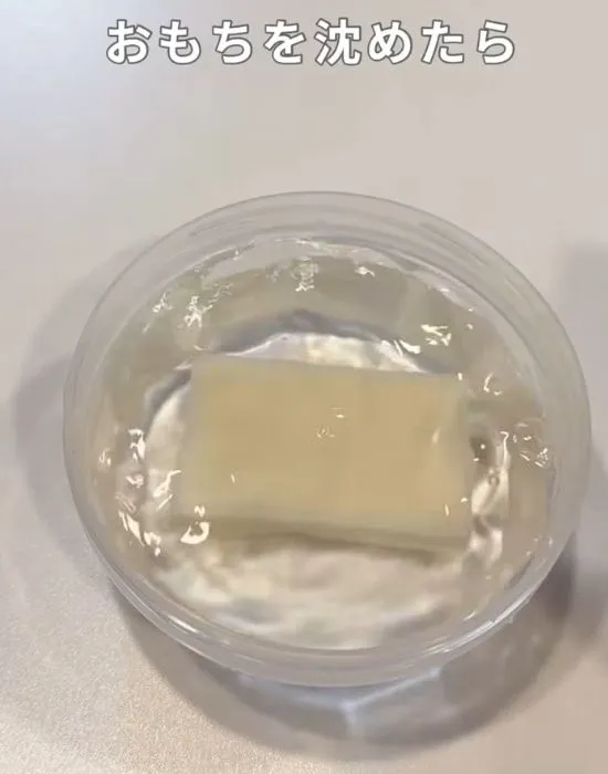 お餅を水につけている様子