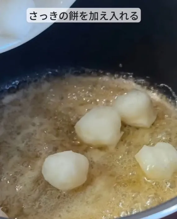 キャラメルにお餅を入れている様子