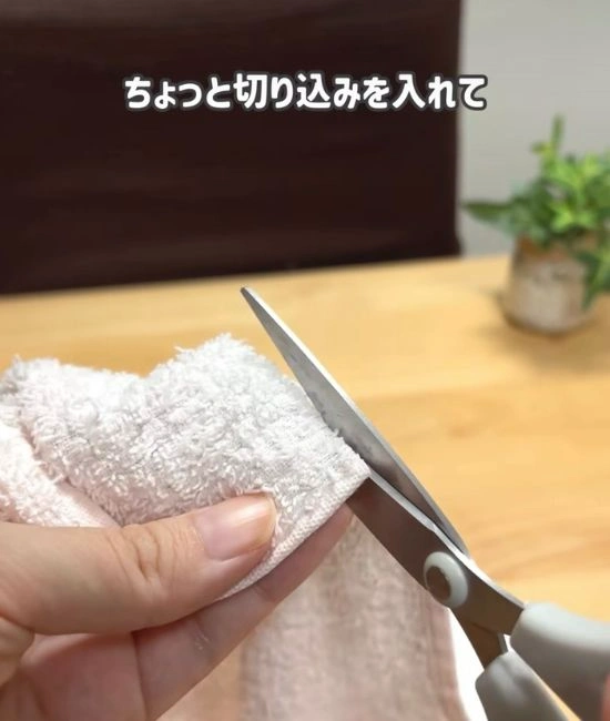 ハサミで切り込みを入れる様子