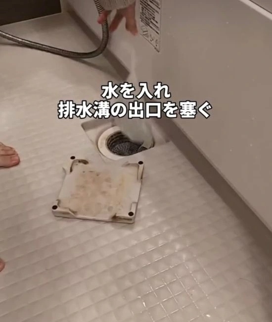 排水口を塞ぐ様子