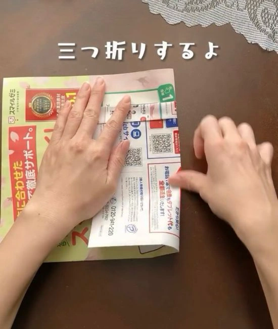 3つ折りにする様子