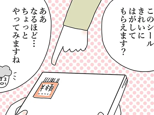 佐久間薫さんの創作漫画『おばあちゃん書店員ヨネ子』の画像