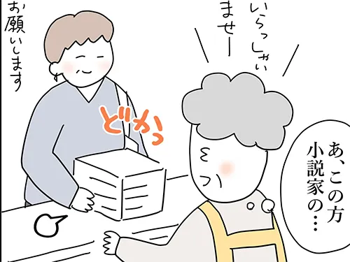 佐久間薫さんの創作漫画『おばあちゃん書店員ヨネ子』の画像