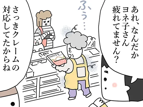 佐久間薫さんの創作漫画『おばあちゃん書店員ヨネ子』の画像