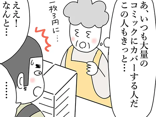 佐久間薫さんによる創作漫画『おばあちゃん書店員ヨネ子』の画像